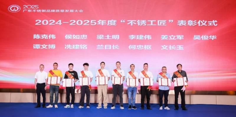 粵企共話不銹鋼未來：廣東不銹鋼品牌質量發展大會在佛山舉行:不銹鋼卷板